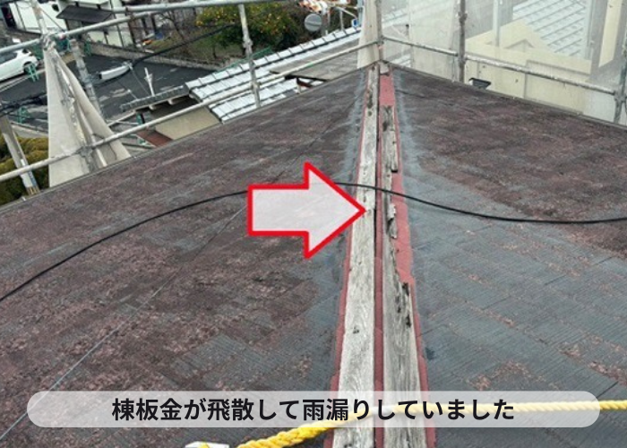 芦屋市　4階建てマンションのスレート屋根の棟板金が飛散している様子