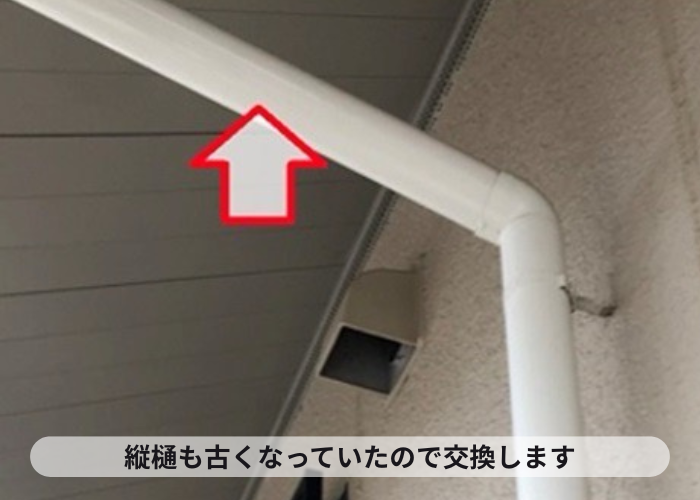 西宮市　雨樋交換を行う竪樋の様子
