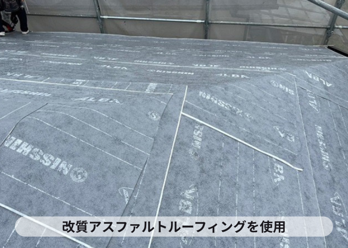 尼崎市　屋根耐震工事で改質アスファルトルーフィングを使用