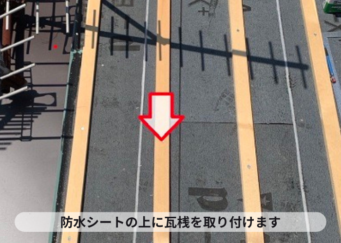 小野市　瓦屋根の部分的な葺き直しで瓦桟を取り付けている様子