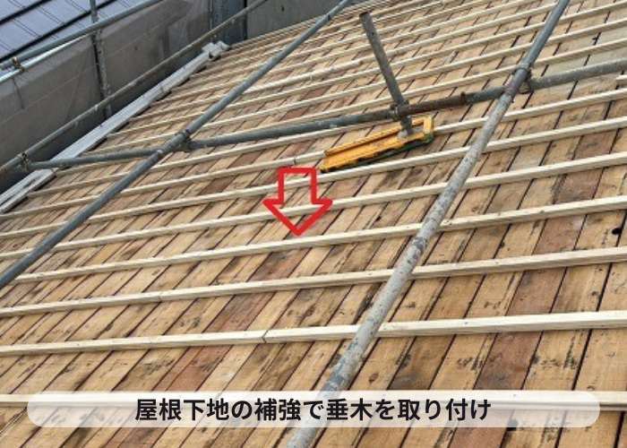 小野市　下地の補強で垂木を取り付けている様子