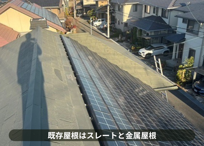 猪名川町　太陽光パネル付きの屋根カバー工事を行う現場はスレート屋根と金属屋根