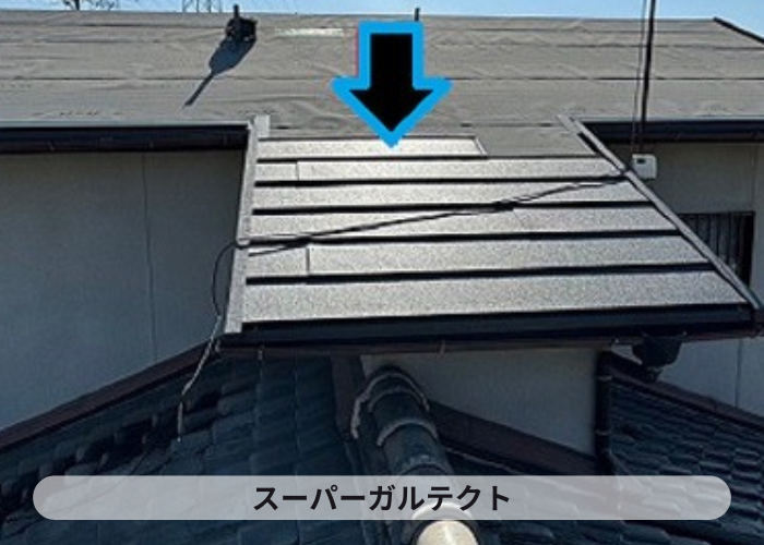 市川町　市川町にお住まいの方へご紹介する姫路市で行った瓦屋根～金属屋根への屋根リフォームで葺き替え工事を行った現場でスーパーガルテクト葺き