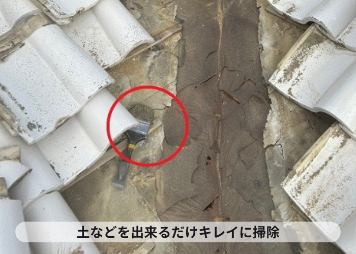 小野市　瓦屋根の谷板交換取り替えで掃除している様子