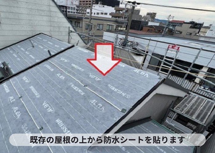 伊丹市　天窓付きのスレート屋根へ防水シートを貼っている様子