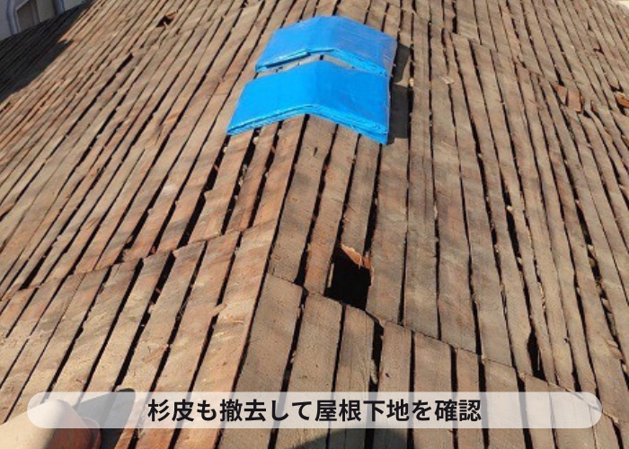 西脇市　瓦屋根葺き替え工事で屋根下地を確認