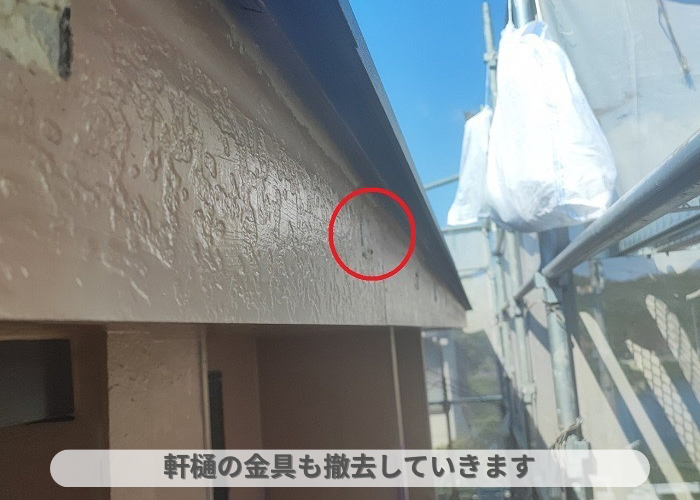 丹波篠山市　雨樋交換工事で軒樋の金具を撤去している様子