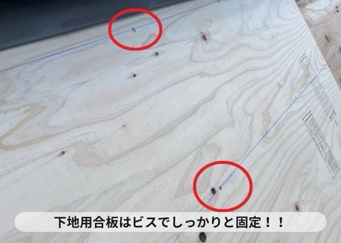 加西市　下地用合板をビスで固定している様子
