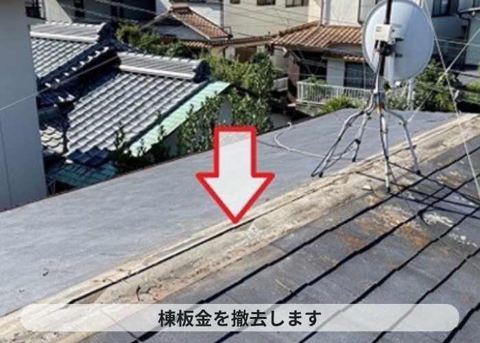 宝塚市　雨漏りしている緩傾斜な屋根に最適な立平を用いた屋根工事で棟板金撤去