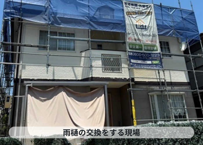芦屋市　塩ビ雨樋から塩ビ鋼板雨樋へ交換する現場の様子