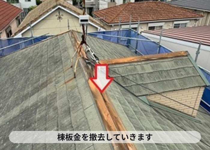 猪名川町　鳩小屋付きのコロニアル屋根への重ね葺き工事で棟板金撤去