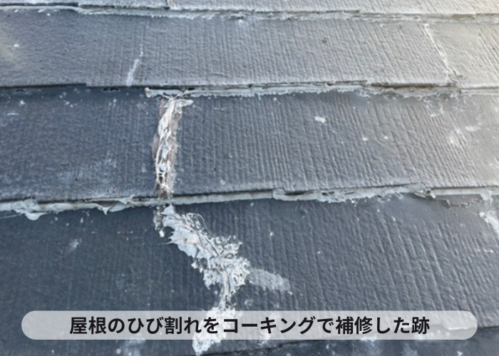 猪名川町　ひび割れをコーキングで補修してる状態