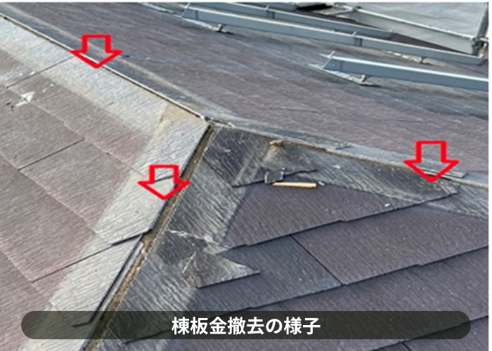 宝塚市　棟板金撤去の様子