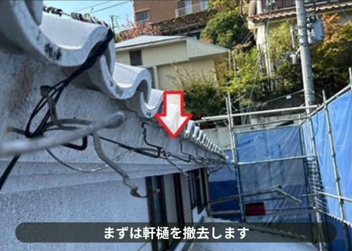 猪名川町　雨樋工事で軒樋を撤去