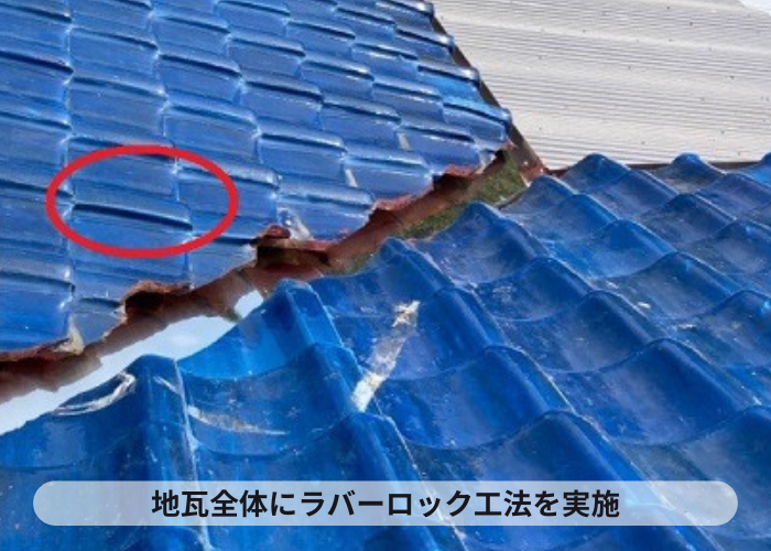 西脇市　谷入れ替えの瓦屋根補修工事でラバーロック工法
