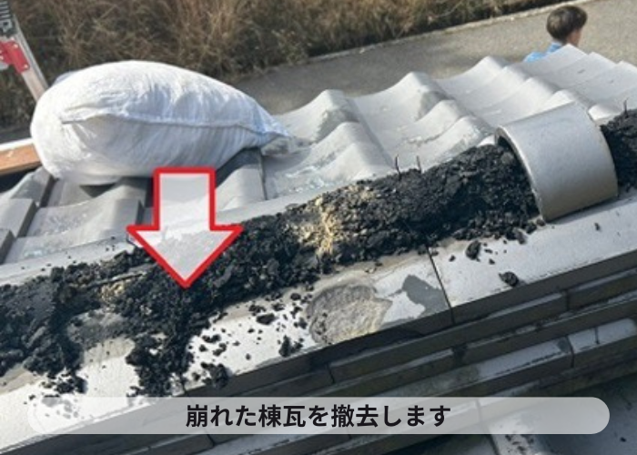 西宮市　瓦屋根修理で棟瓦を撤去している様子