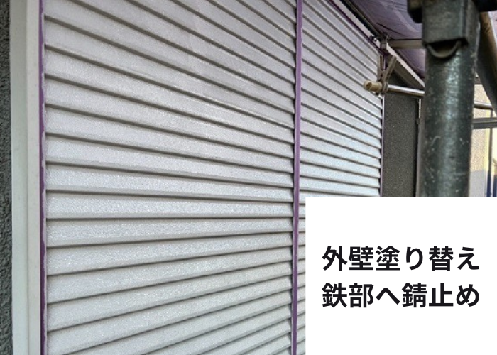 市川町の皆様にご紹介する姫路市で行ったリシン壁への外壁塗り替えを行う現場で鉄部へ錆止め