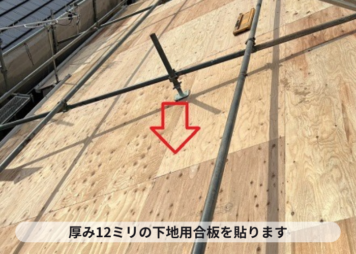 小野市　屋根葺き替え工事で下地用合板を貼っている様子
