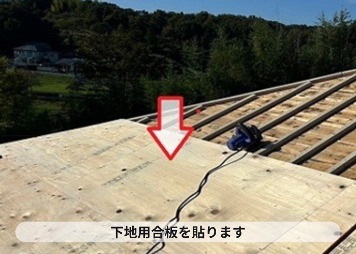猪名川町　瓦屋根からルーガ雅へ葺き替えで下地用合板を貼っている様子