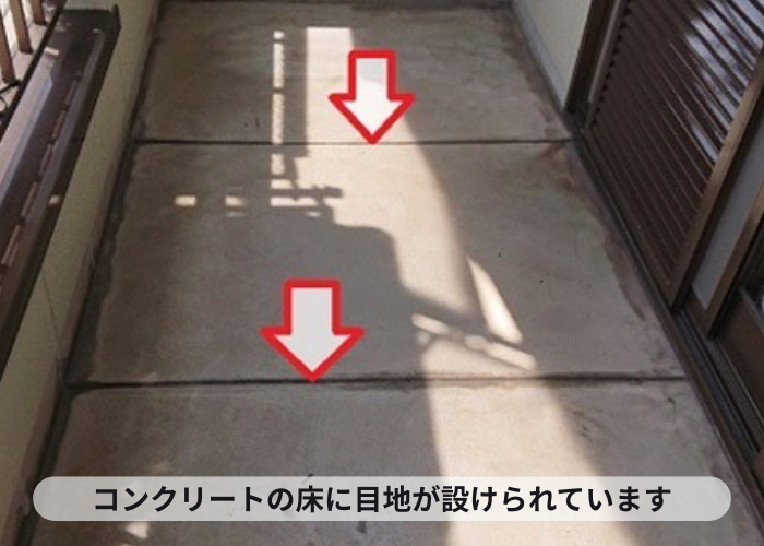 西宮市　防水工事を行うベランダ床はコンクリート製で目地が設けられています