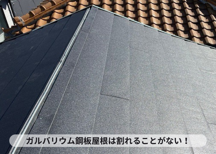 加西市　屋根リフォームで使用しているガルバリウム鋼板屋根は割れることがない