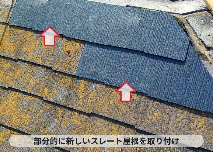 神戸市西区　棟板金交換の現場で部分的に新しいスレート屋根を取り付けた様子