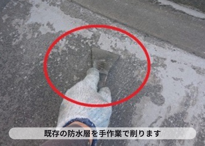 西宮市　ベランダ防水工事で表面をケレンしている様子