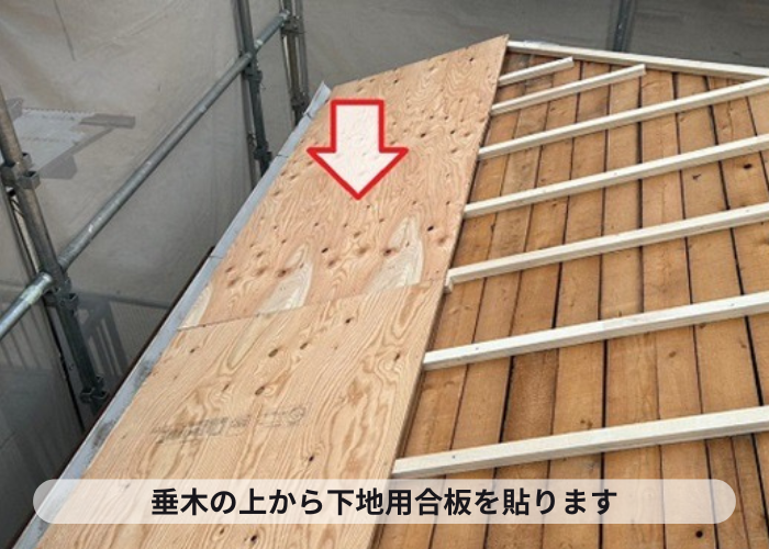 尼崎市　屋根耐震工事で垂木の上から下地用合板を貼っている様子