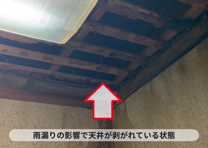 小野市　雨漏りの影響で天井が剥がれている様子