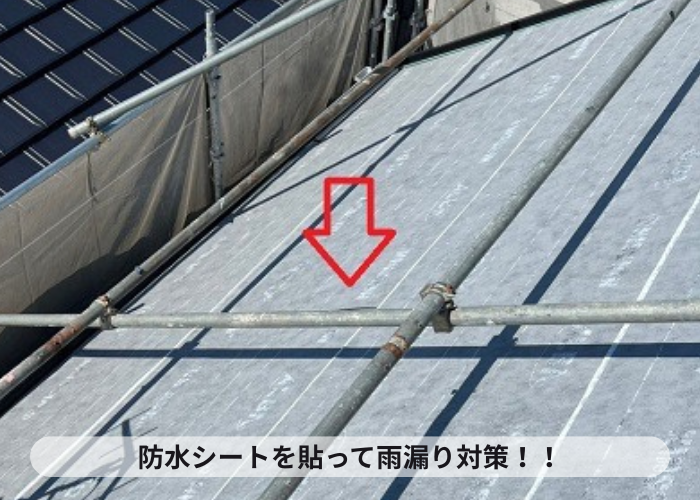 小野市　瓦屋根葺き替え工事で防水シートを貼っている様子