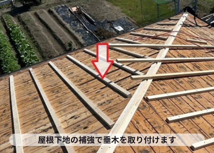 猪名川町　瓦屋根からルーガ雅へ葺き替え現場で垂木取り付け