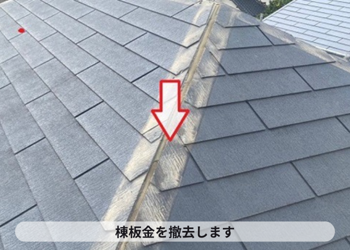 猪名川町　築浅の一軒家でコロニアル屋根へのカバー工法で棟板金撤去