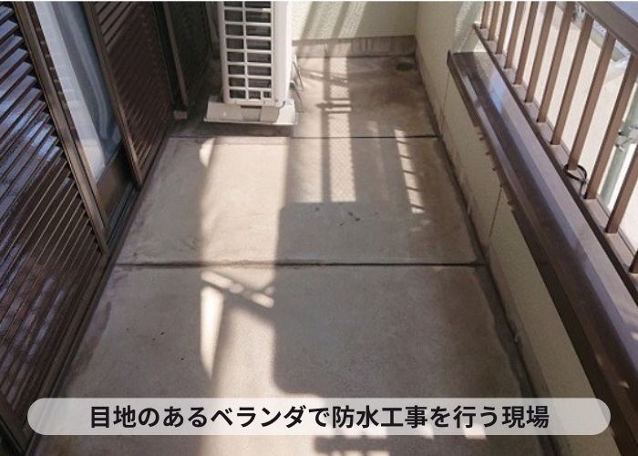 西宮市　目地が設けられているベランダ床の注意点