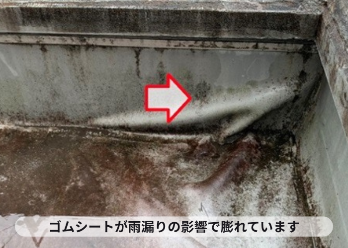尼崎市　雨漏りの影響で防水材が膨れている様子