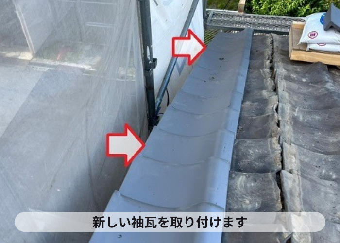 伊丹市　瓦屋根修理で新しい袖瓦を取り付けている様子