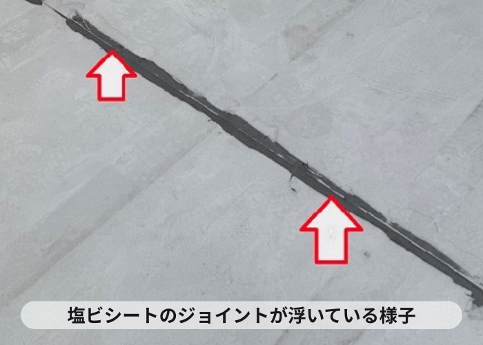 尼崎市　塩ビシート防水のジョイントが浮いている様子