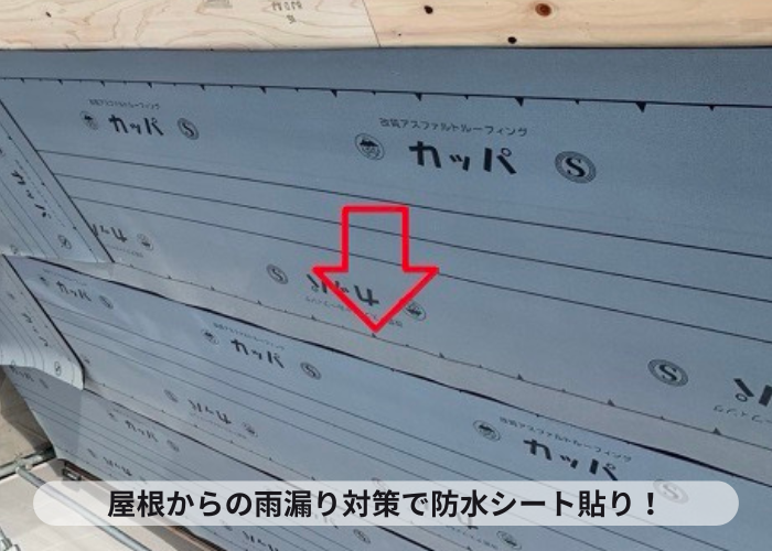 加西市　屋根葺き替え工事で防水シートを貼っている様子