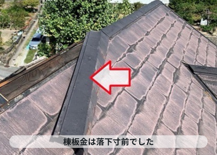 尼崎市　風災を受けたスレート屋根の無料調査で棟板金が落下寸前の様子