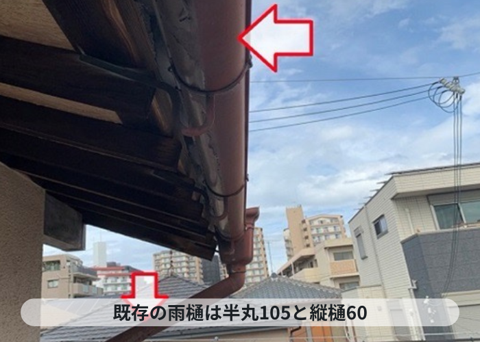 尼崎市　雨樋交換をする前の塩ビ雨樋を調査している様子