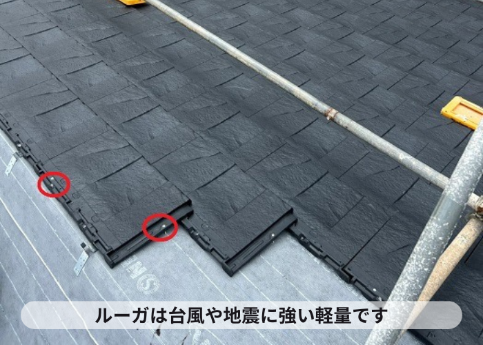 小野市　台風や地震に強い軽量瓦　ルーガ