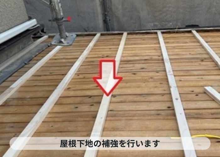 西宮市　屋根葺き替え工事で耐震性を高めるために垂木を取り付けている様子
