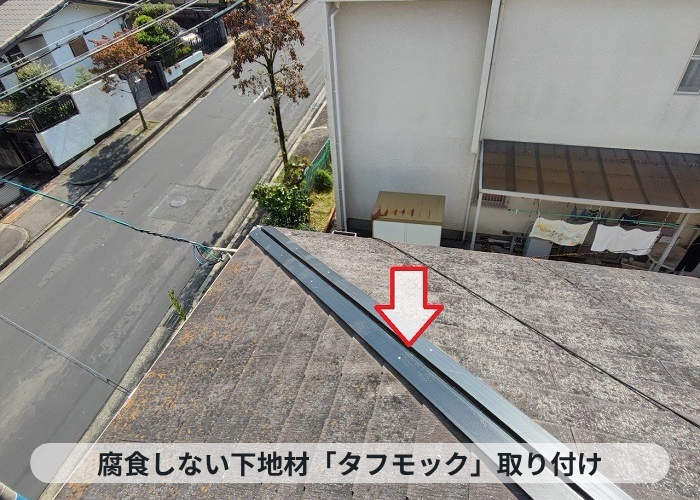 神戸市西区　棟板金交換で腐食しない下地材タフモックを取り付けている様子