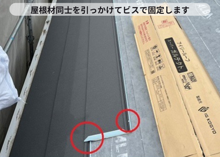 尼崎市　屋根耐震工事でガルバリウム鋼板屋根材を葺いている様子