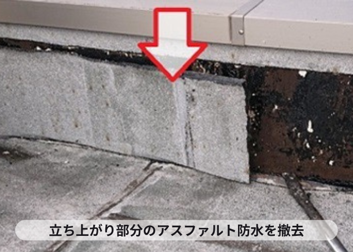 尼崎市　屋上防水工事で立ち上がりのアスファルト防水を撤去している様子