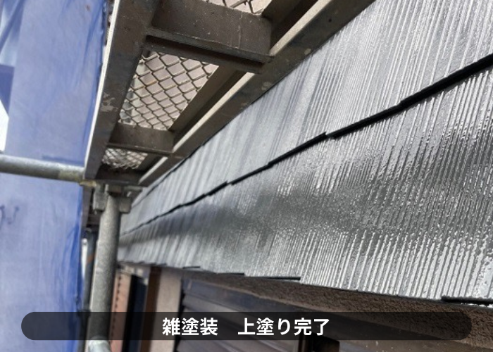 宝塚市　庇屋根に上塗りした様子