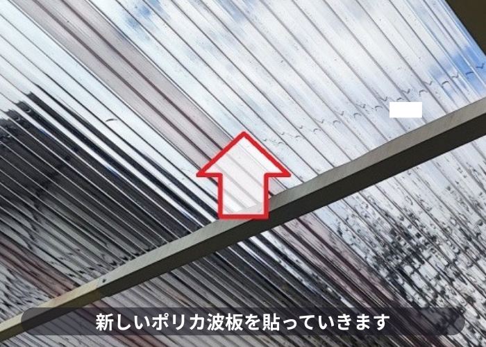 宝塚市　劣化して割れたカーポート屋根の交換でポリカ波板を使用