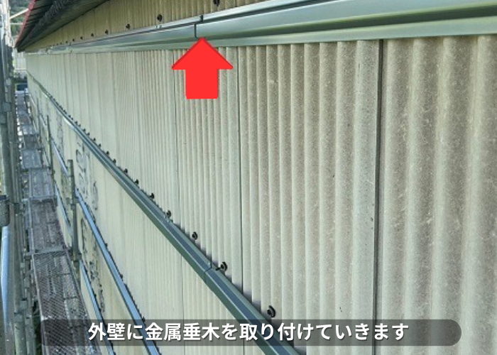 西脇市　外壁のカバー工事で下地となる金属垂木を取り付けている様子