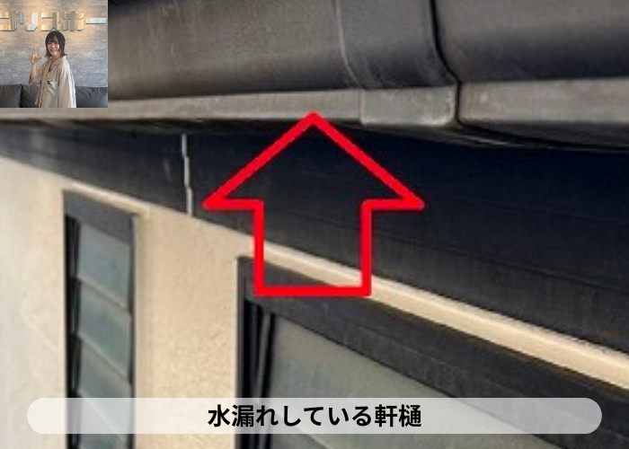 神戸市東灘区で水漏れしている軒樋の様子