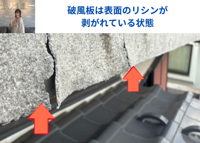 丹波篠山市　外壁塗り替えを行う前のリシンは剥がれが酷い様子