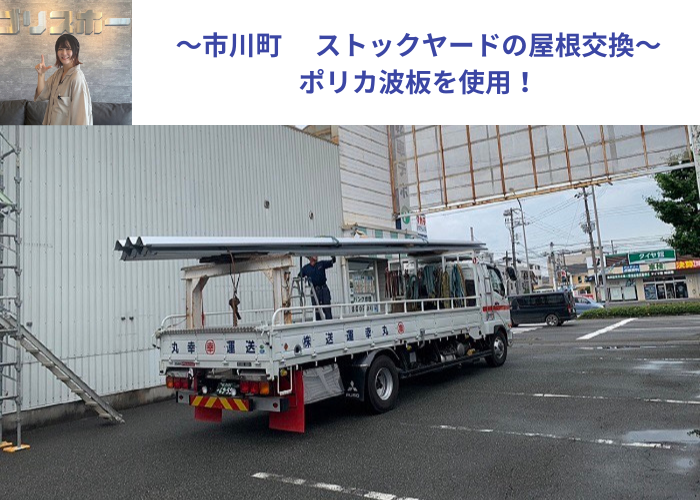 市川町の皆様に折板屋根へのカバー工法費用をご紹介する現場の様子